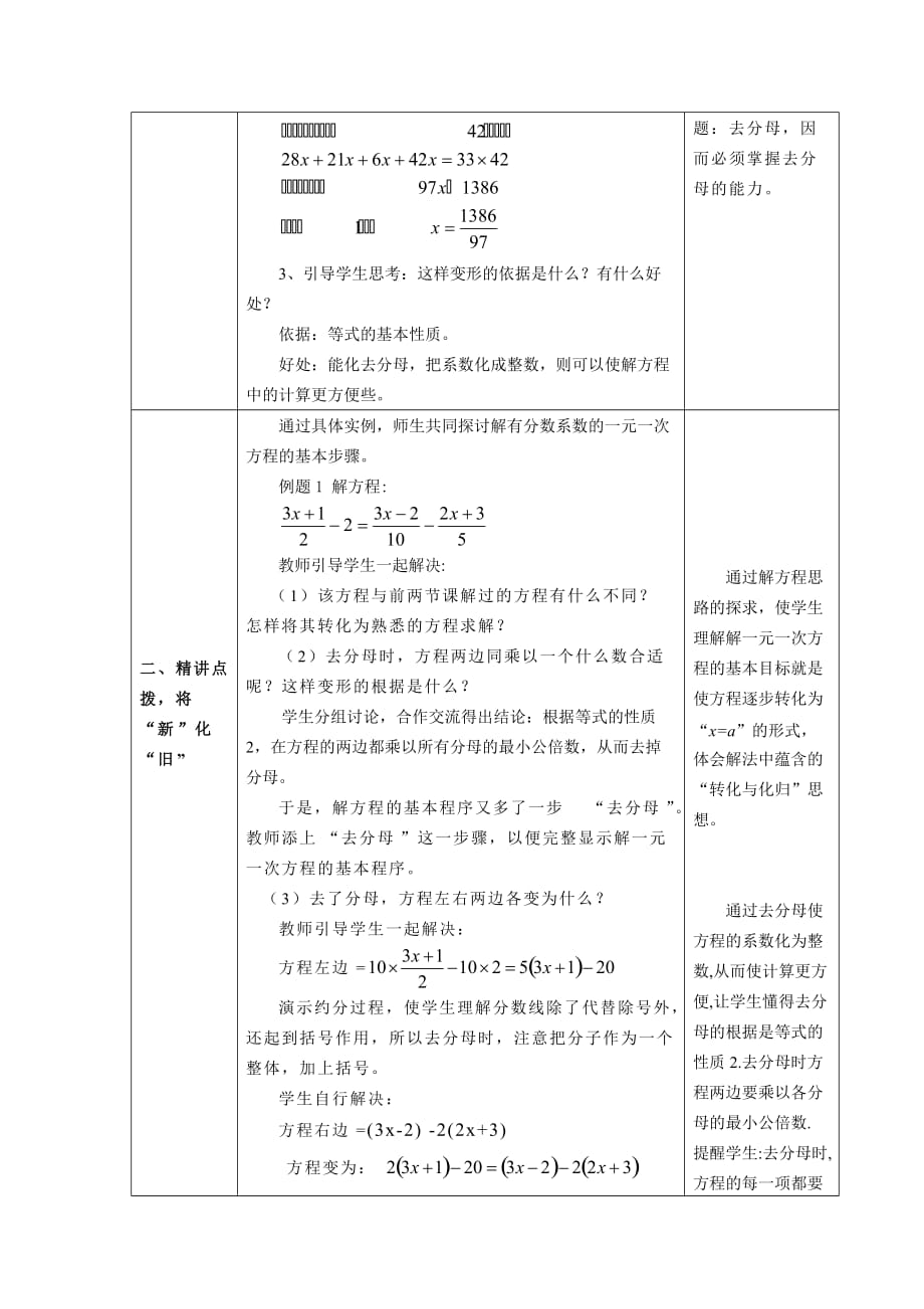 数学人教版七年级上册去分母教学活动_第2页