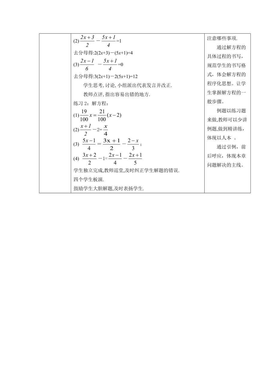 数学人教版七年级上册去分母教学活动_第4页