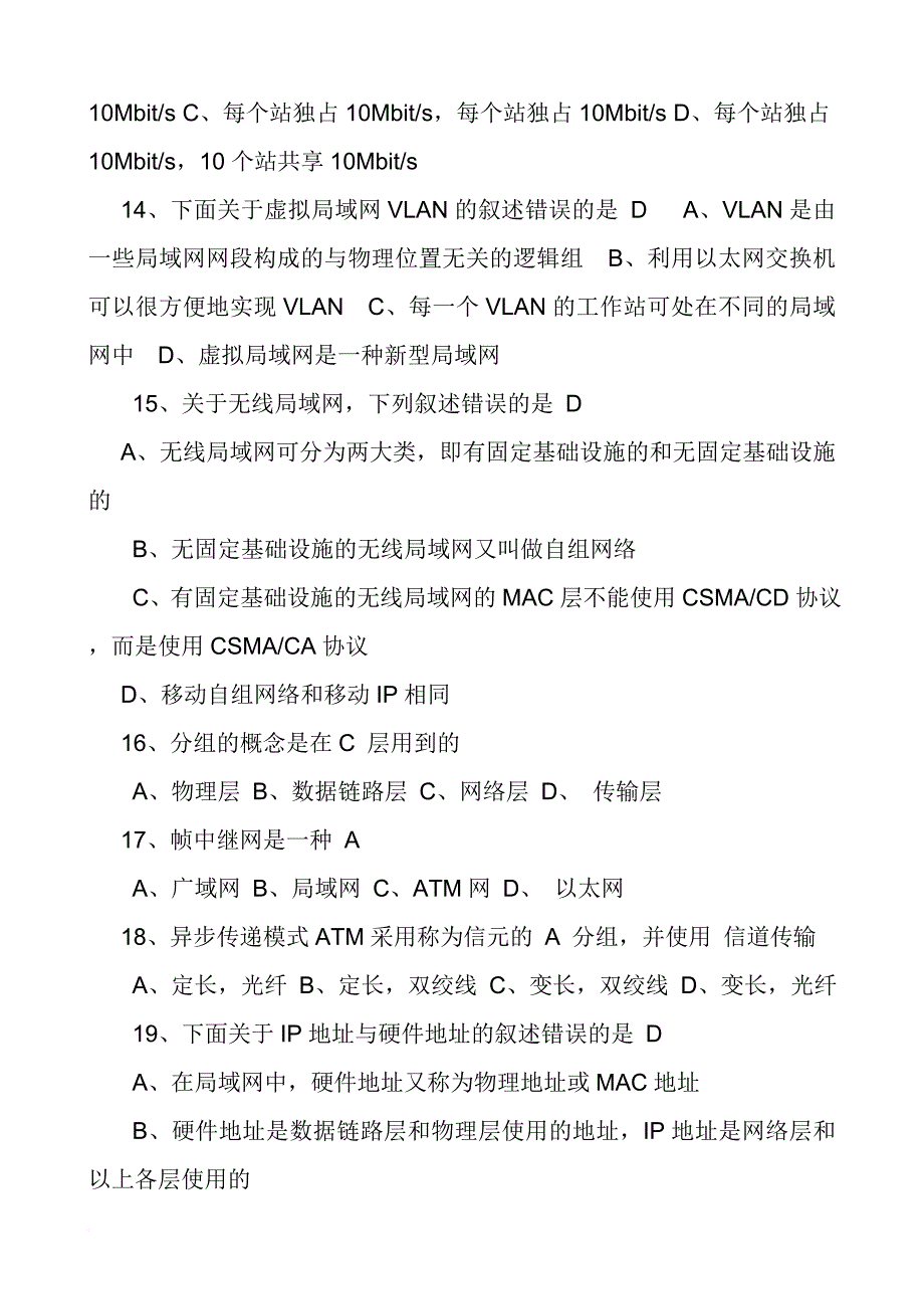 计算机网络期末考试试题及答案(多套)_第3页