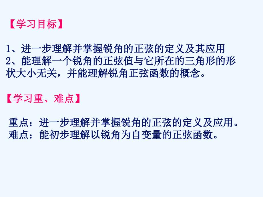 数学人教版九年级下册《锐角三角函数》第一节正弦（第二课时）_第2页