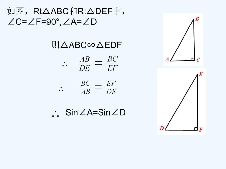 数学人教版九年级下册《锐角三角函数》第一节正弦（第二课时）_第5页