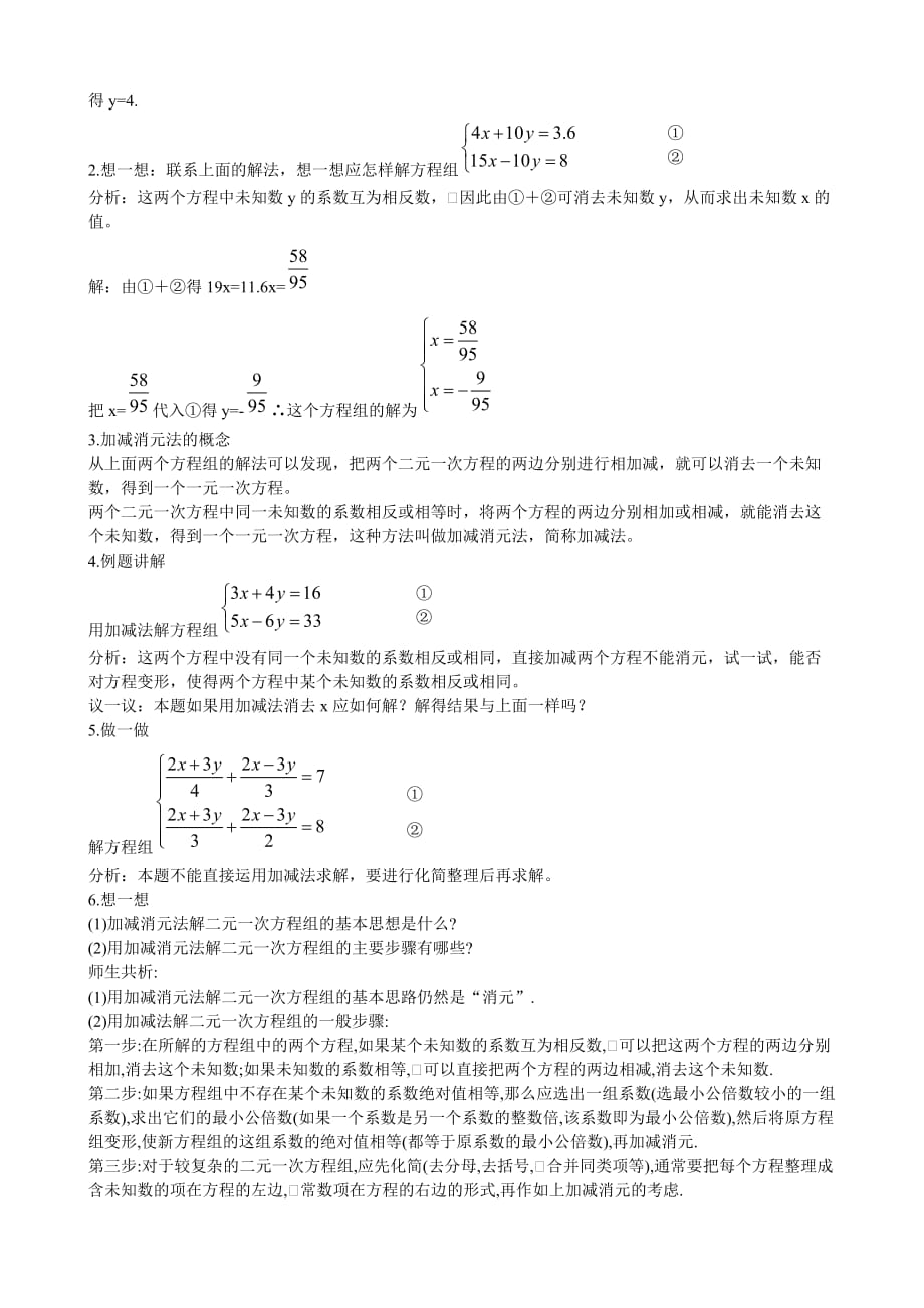 人教版数学七年级下册一元二次方程组_第4页