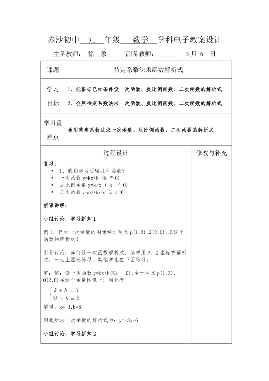 数学人教版九年级下册用待定系数法求函数解析式_第1页