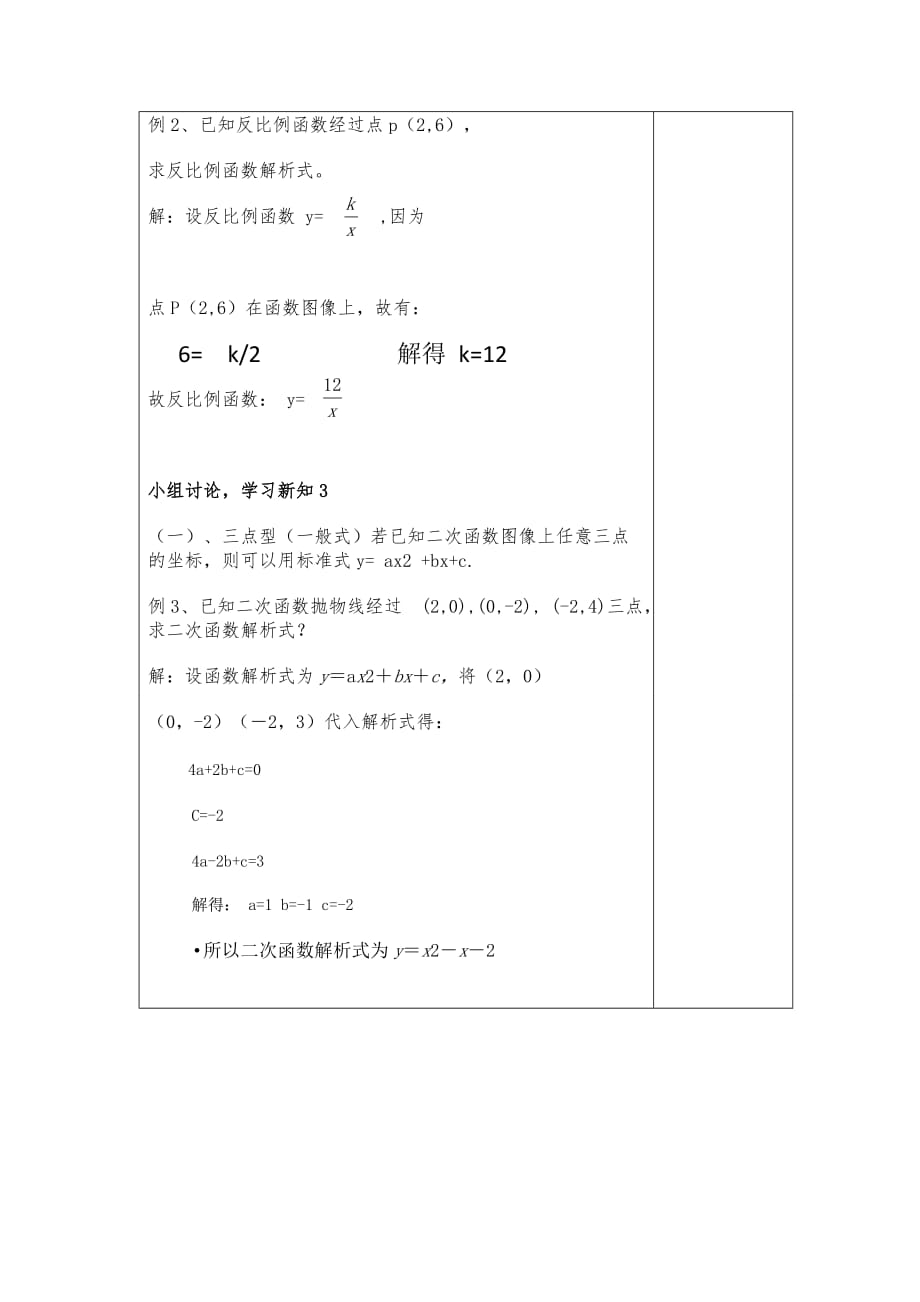 数学人教版九年级下册用待定系数法求函数解析式_第2页