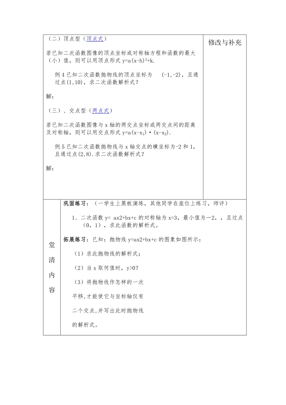 数学人教版九年级下册用待定系数法求函数解析式_第3页