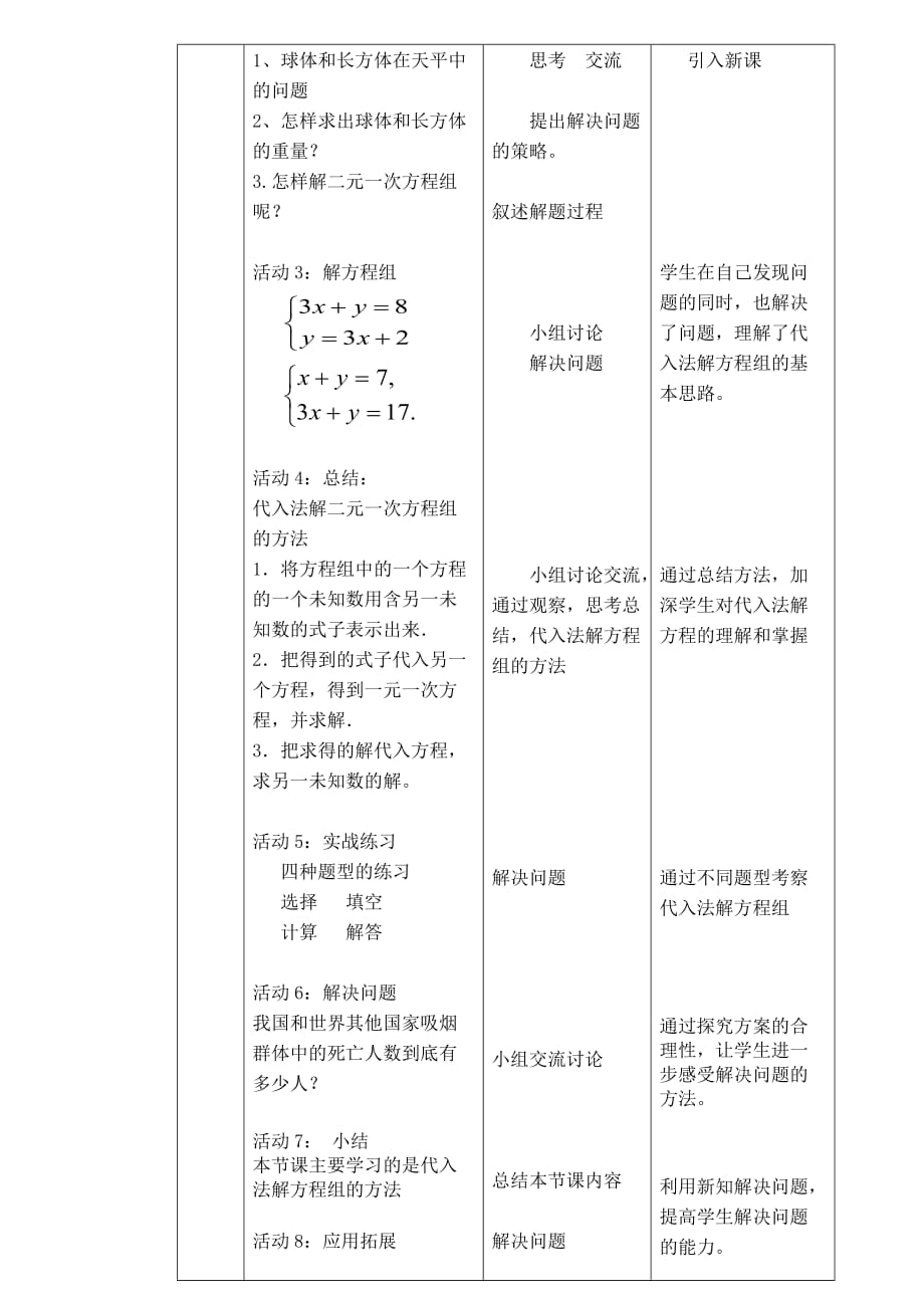 人教版数学七年级下册二元一次方程组的解法—代入法_第2页