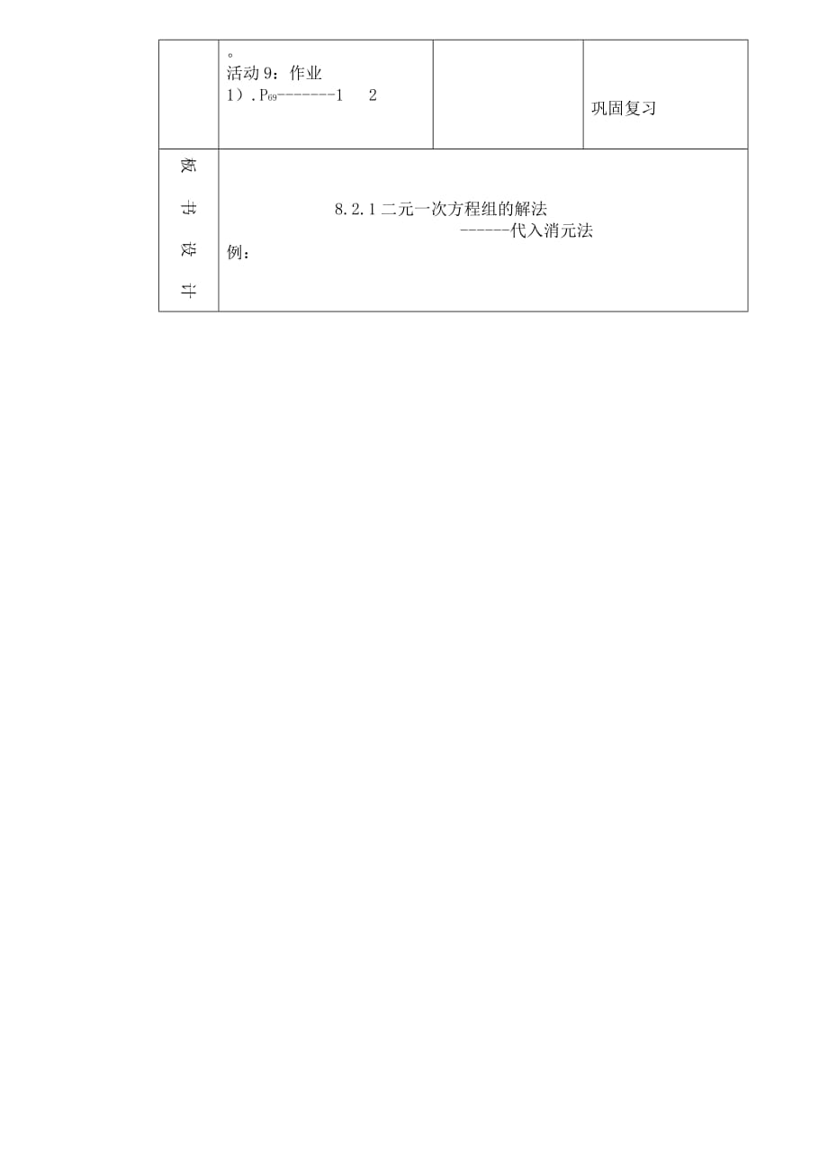 人教版数学七年级下册二元一次方程组的解法—代入法_第3页