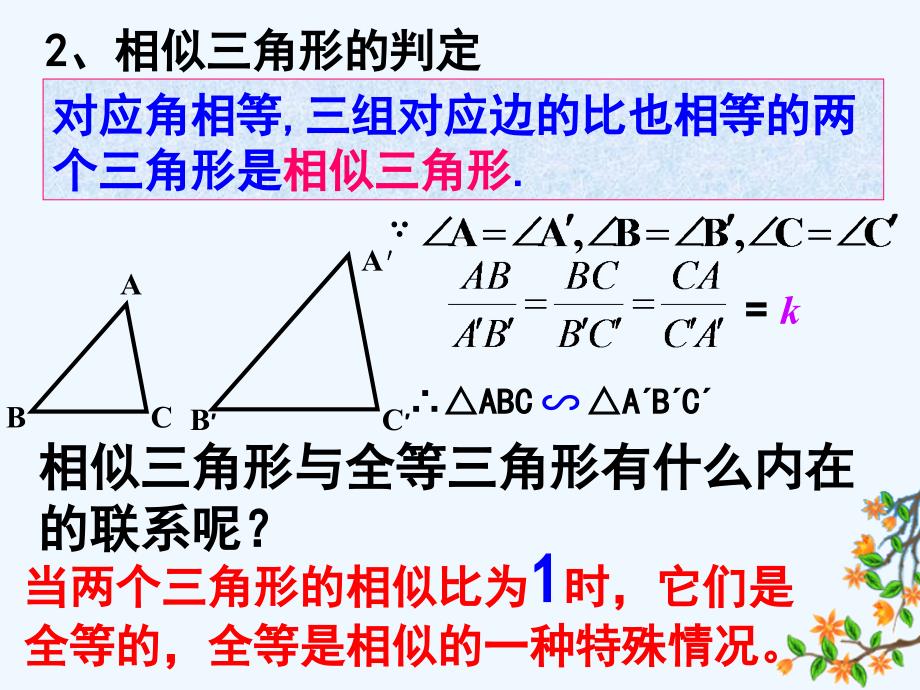 数学人教版九年级下册相似三角形的判定1_第3页