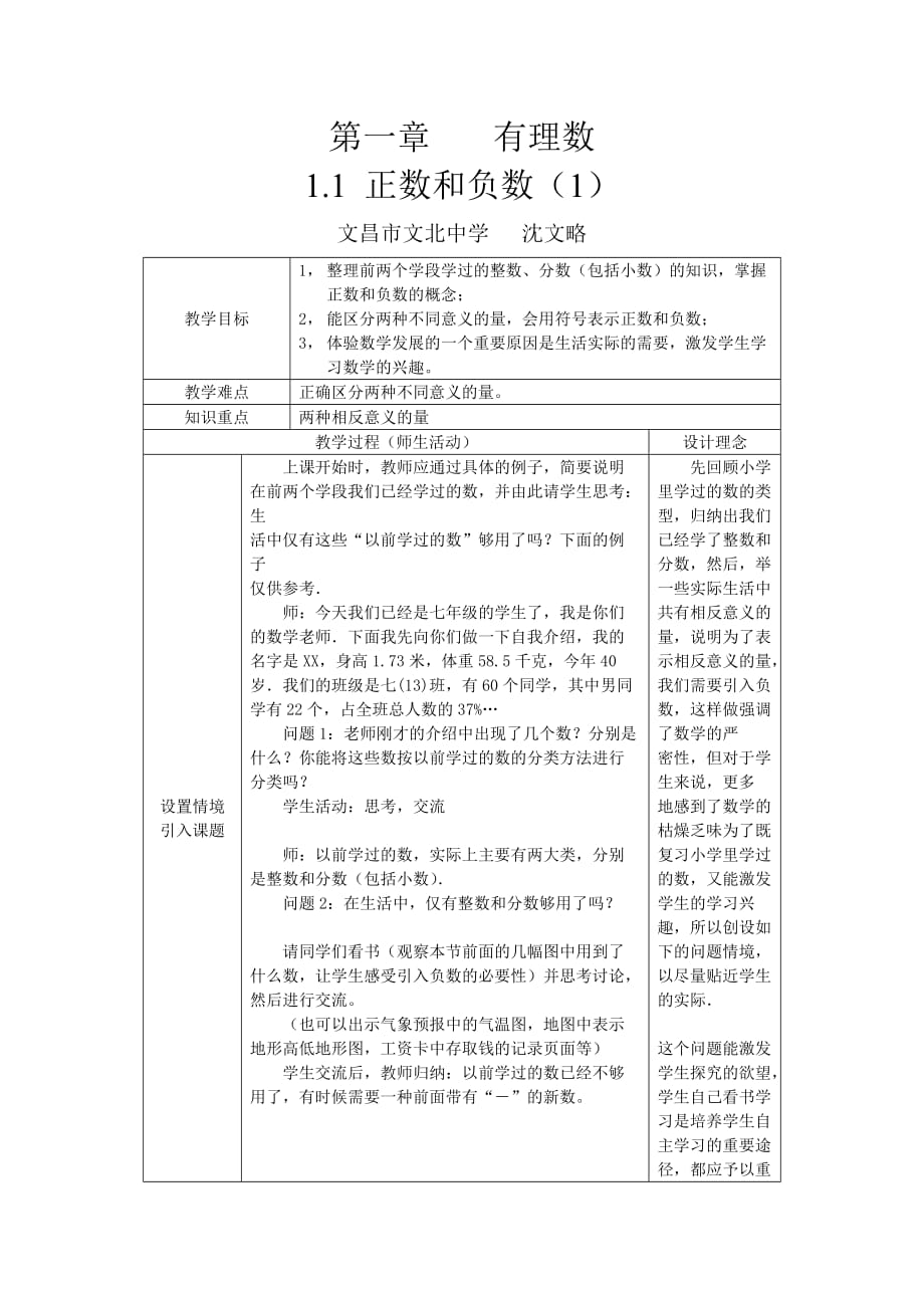 数学人教版七年级上册1.1正数和负数（1）_第1页