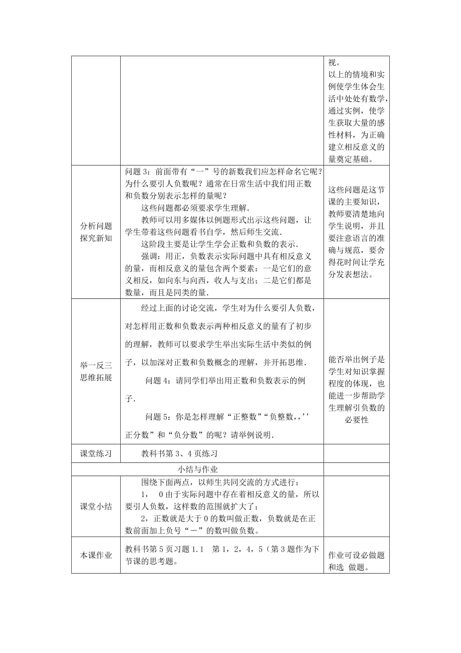 数学人教版七年级上册1.1正数和负数（1）_第2页