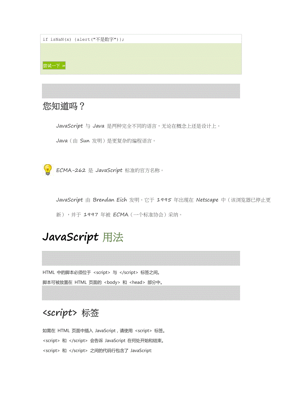 javascript教案_第4页