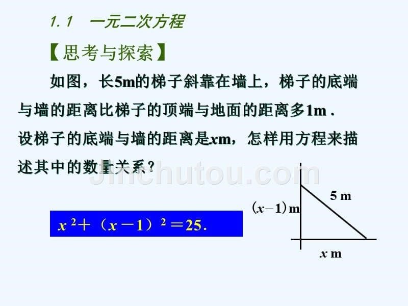 数学人教版七年级上册一元二次方程_第5页