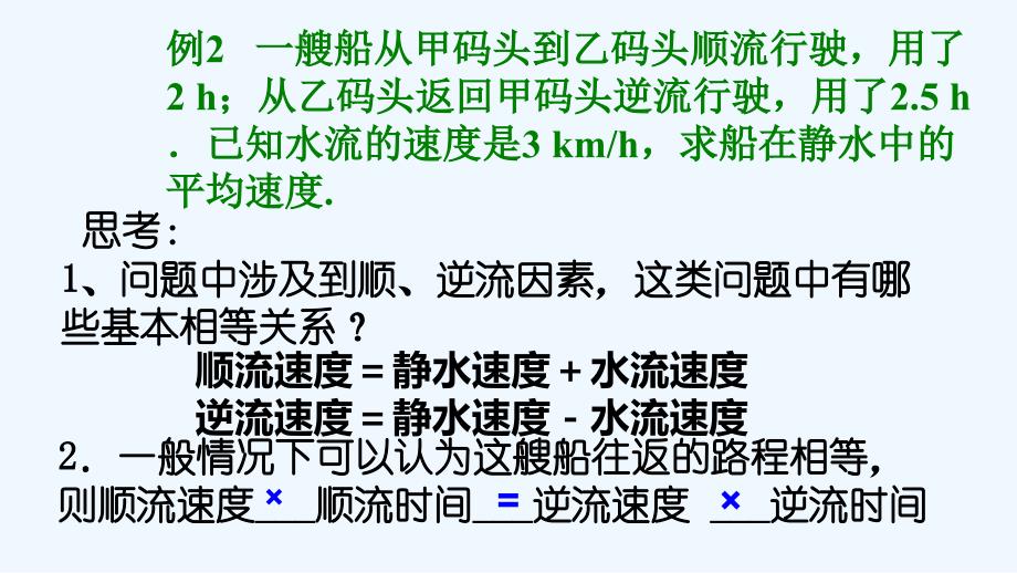 数学人教版七年级上册去括号解一元一次方程第二课时_第3页