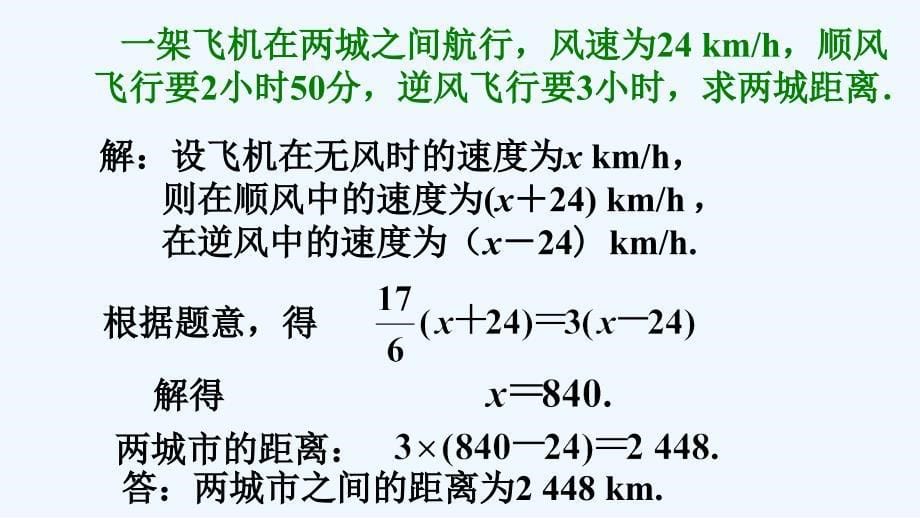 数学人教版七年级上册去括号解一元一次方程第二课时_第5页