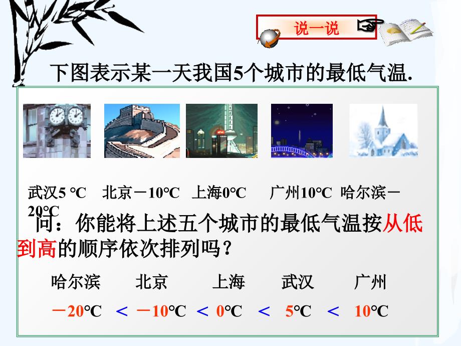 数学人教版七年级上册1.2.4 绝对值（2）.2.4绝对值_第3页