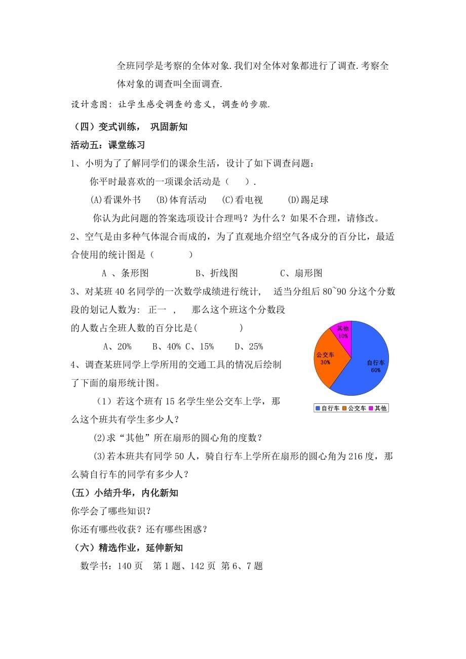 数学人教版七年级下册10、1统计调查_第5页