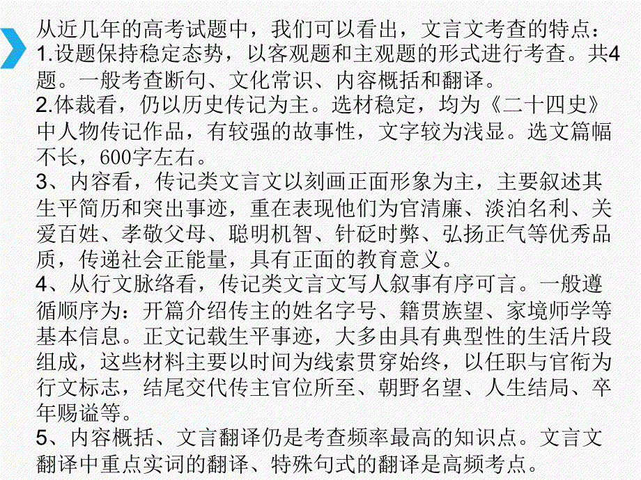 高考全国卷文言文阅读命题特点及备考建议_第3页