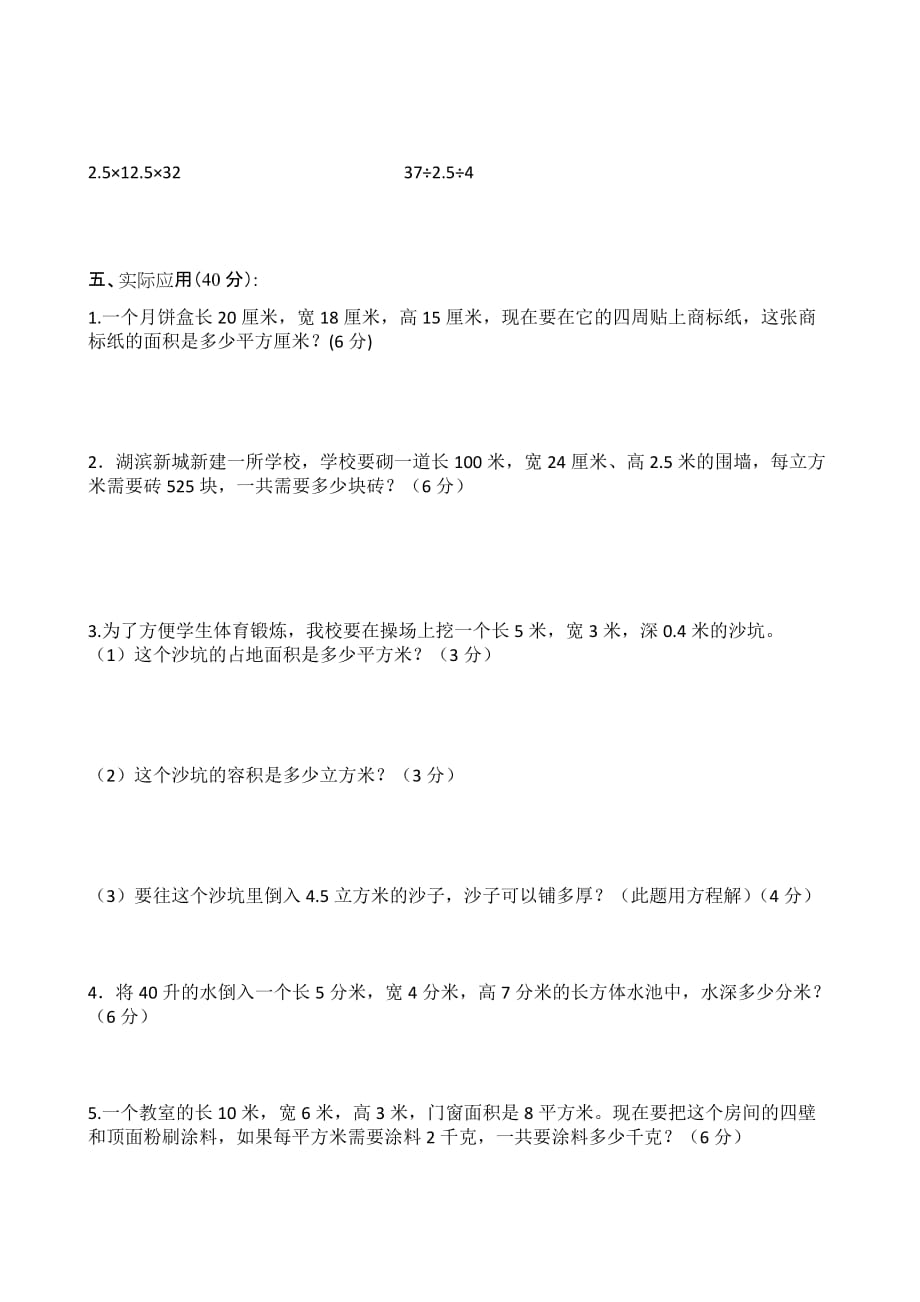 苏教版小学数学六年级-长方体和正方体单元试卷---含出题意图及答案_第2页