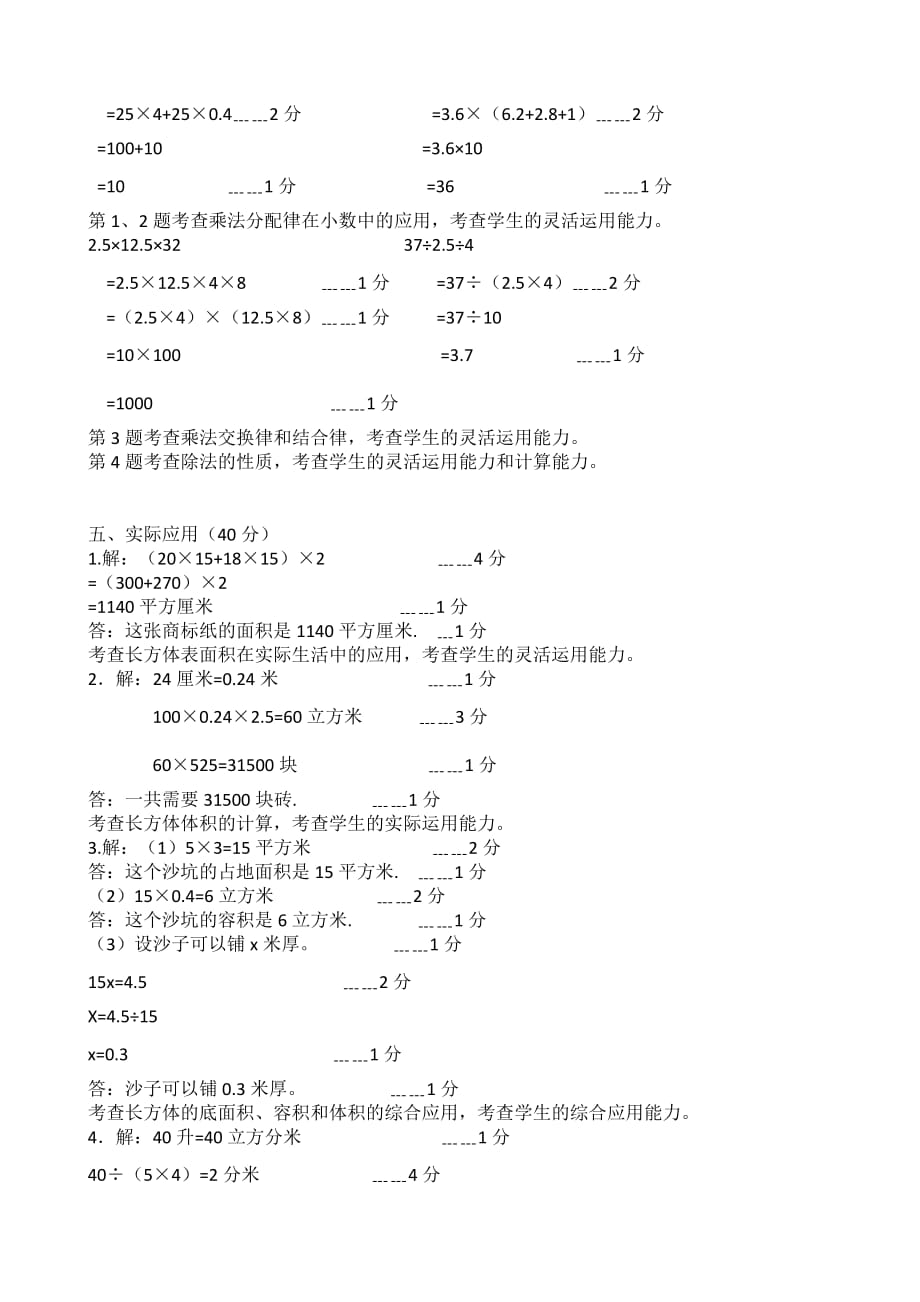 苏教版小学数学六年级-长方体和正方体单元试卷---含出题意图及答案_第4页