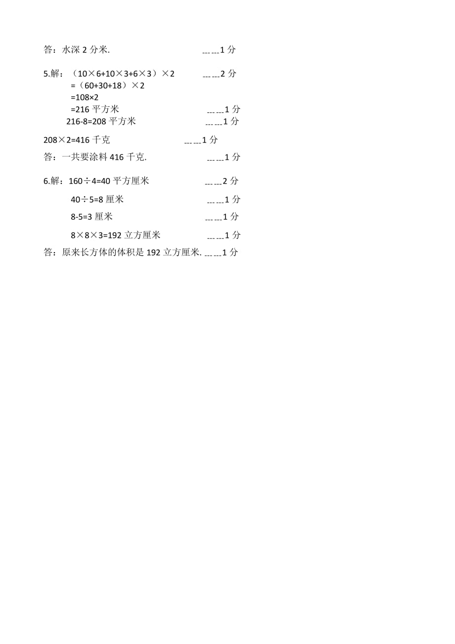 苏教版小学数学六年级-长方体和正方体单元试卷---含出题意图及答案_第5页