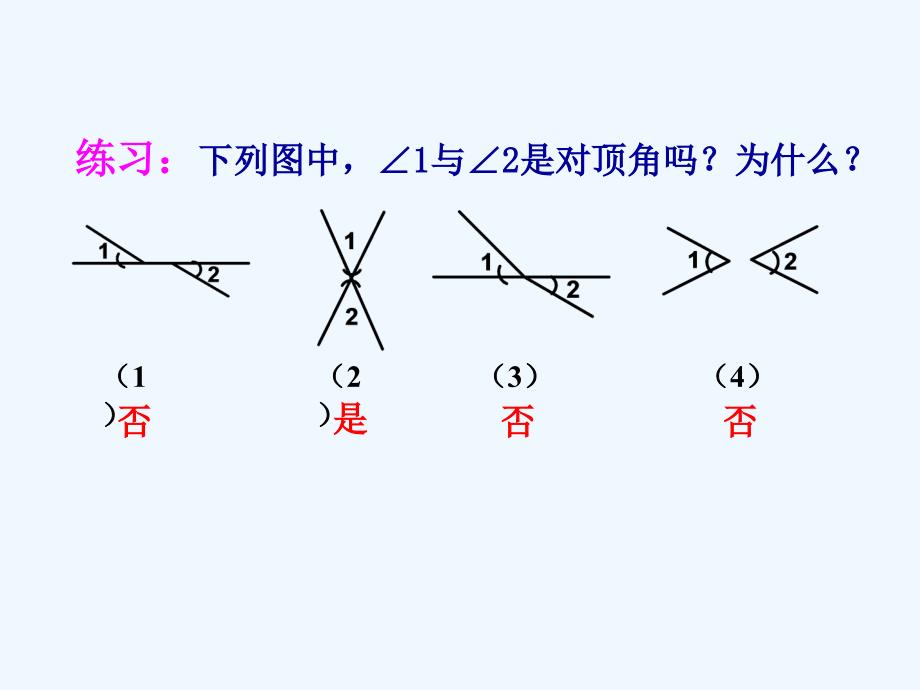 数学人教版七年级下册教学课件_第4页