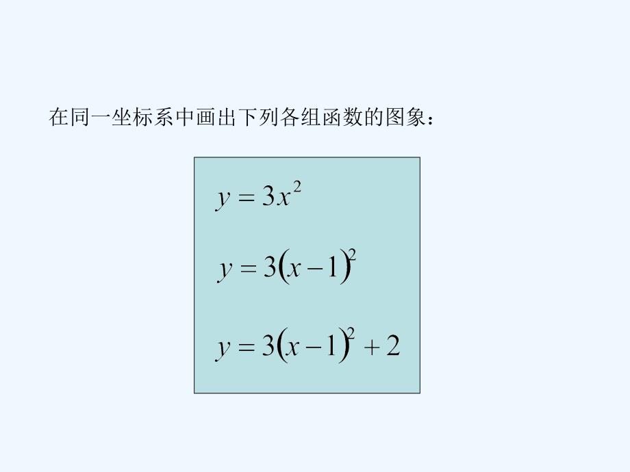 数学人教版九年级上册二次函数 的图象（三_第4页