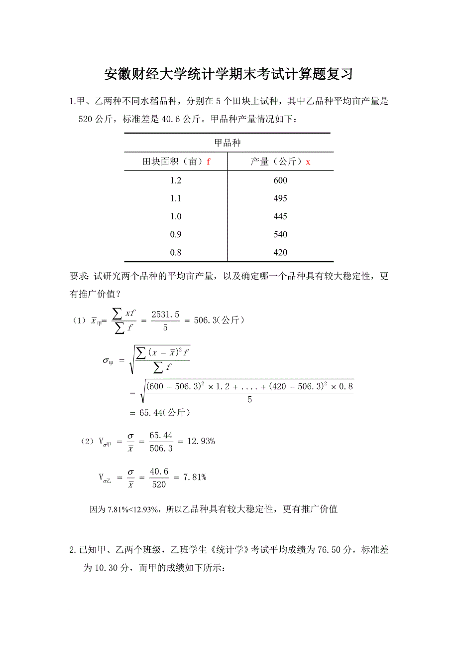 统计学计算题 (2)_第1页