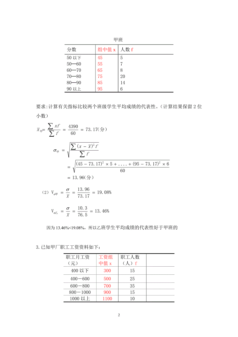 统计学计算题 (2)_第2页