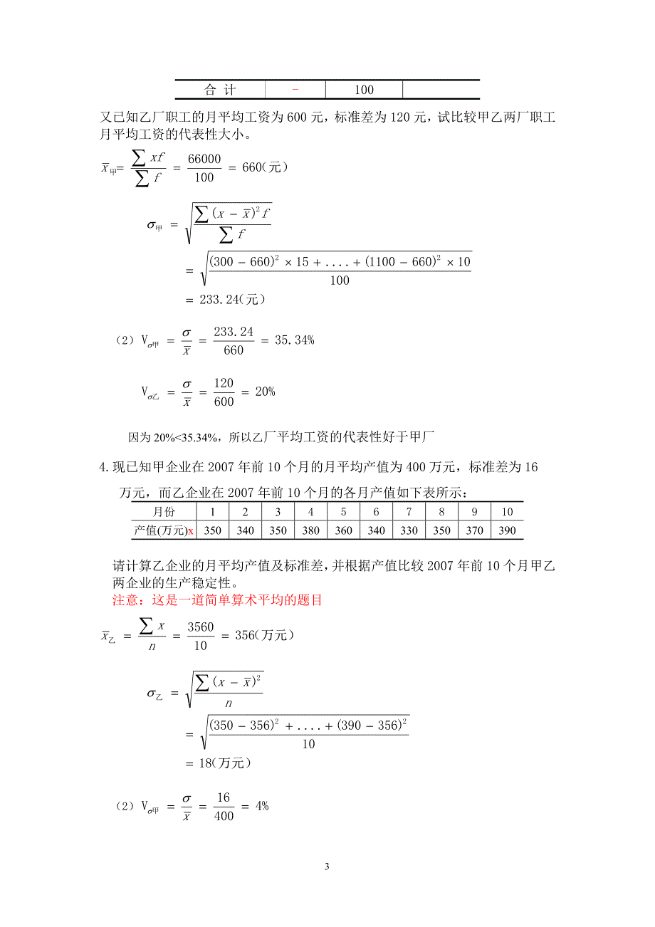 统计学计算题 (2)_第3页