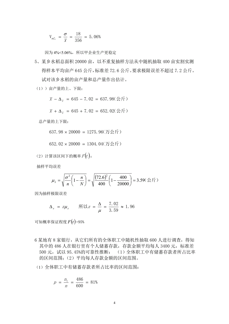 统计学计算题 (2)_第4页