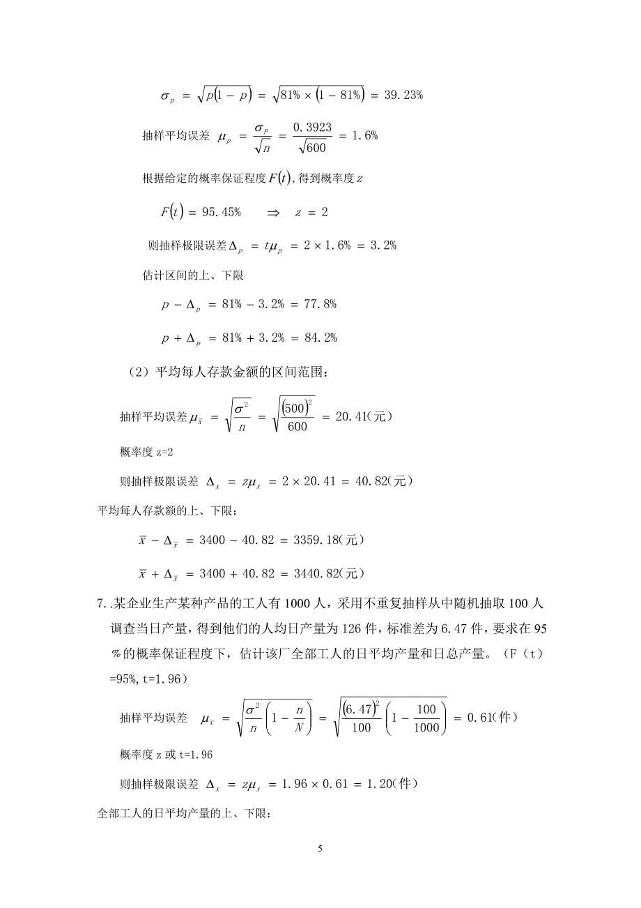 统计学计算题 (2)_第5页