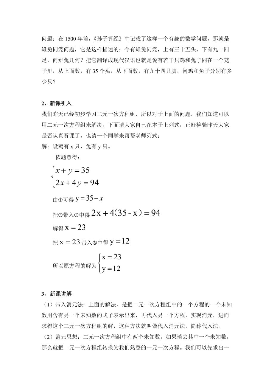 数学人教版七年级下册消元解二元一次方程组教案_第2页