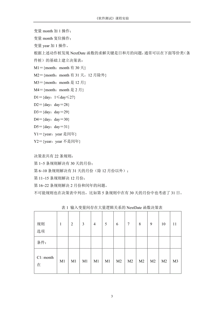 软件测试决策表资料_第3页