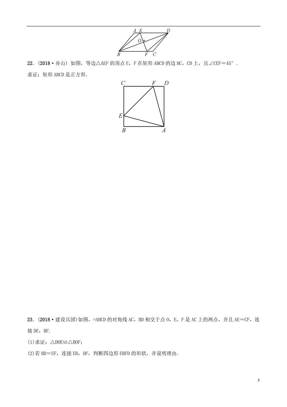 福建省福州市2019年中考数学复习第五章四边形第二节矩形菱形正方形同步训练_第5页