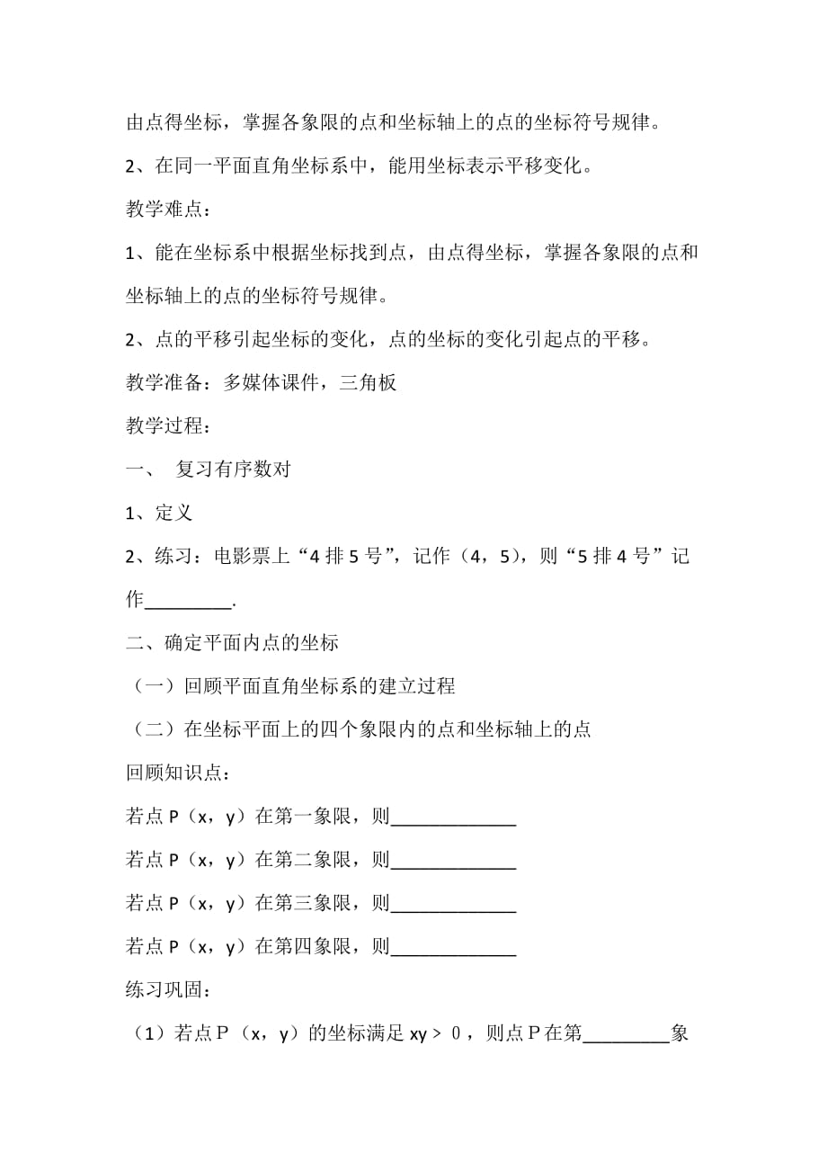 数学人教版七年级下册第七章平面直角坐标系复习一_第2页