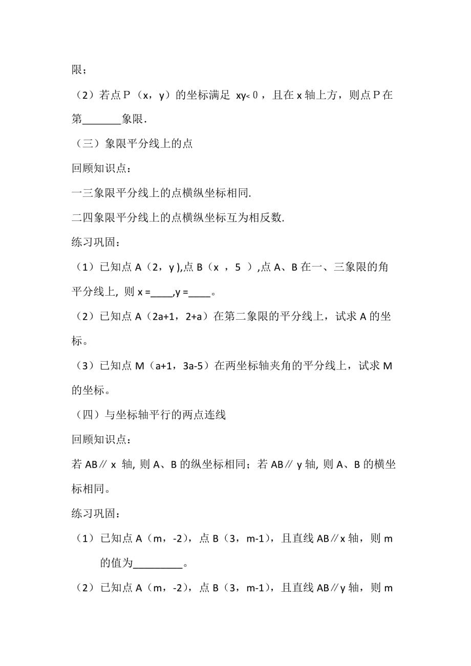 数学人教版七年级下册第七章平面直角坐标系复习一_第3页