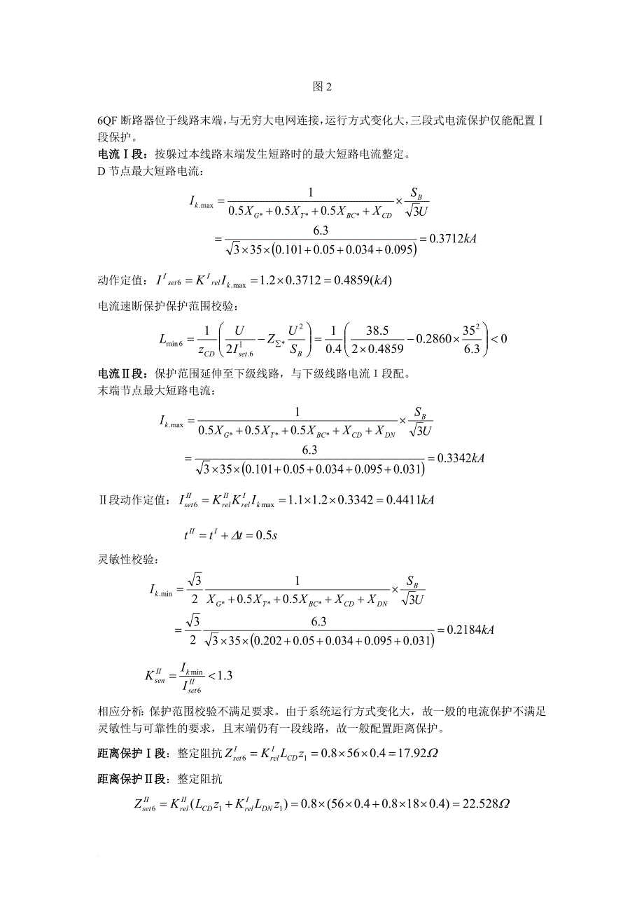 继电保护定值计算课程设计成果(华电)_第4页