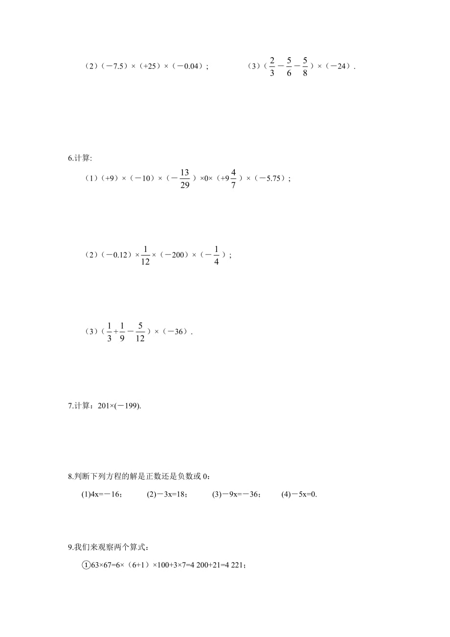 数学人教版七年级上册作业.4.1 有理数的乘法_第4页