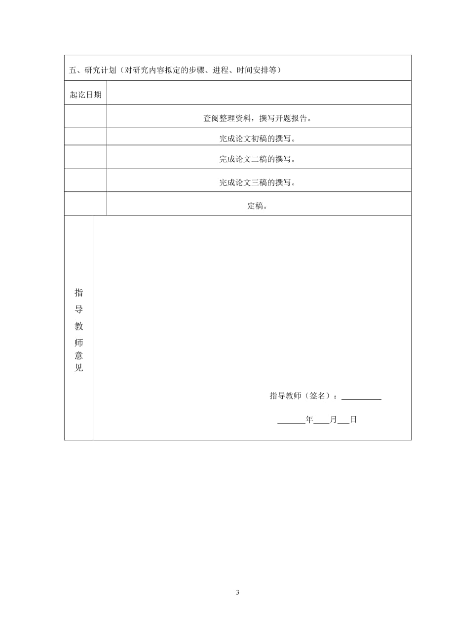 论正当防卫的限度条件-开题报告_第4页