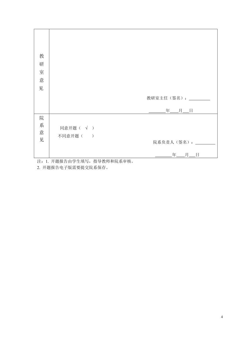 论正当防卫的限度条件-开题报告_第5页