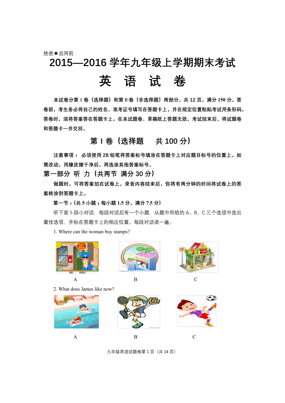 2015-2016上九年级英语期末试题_第1页