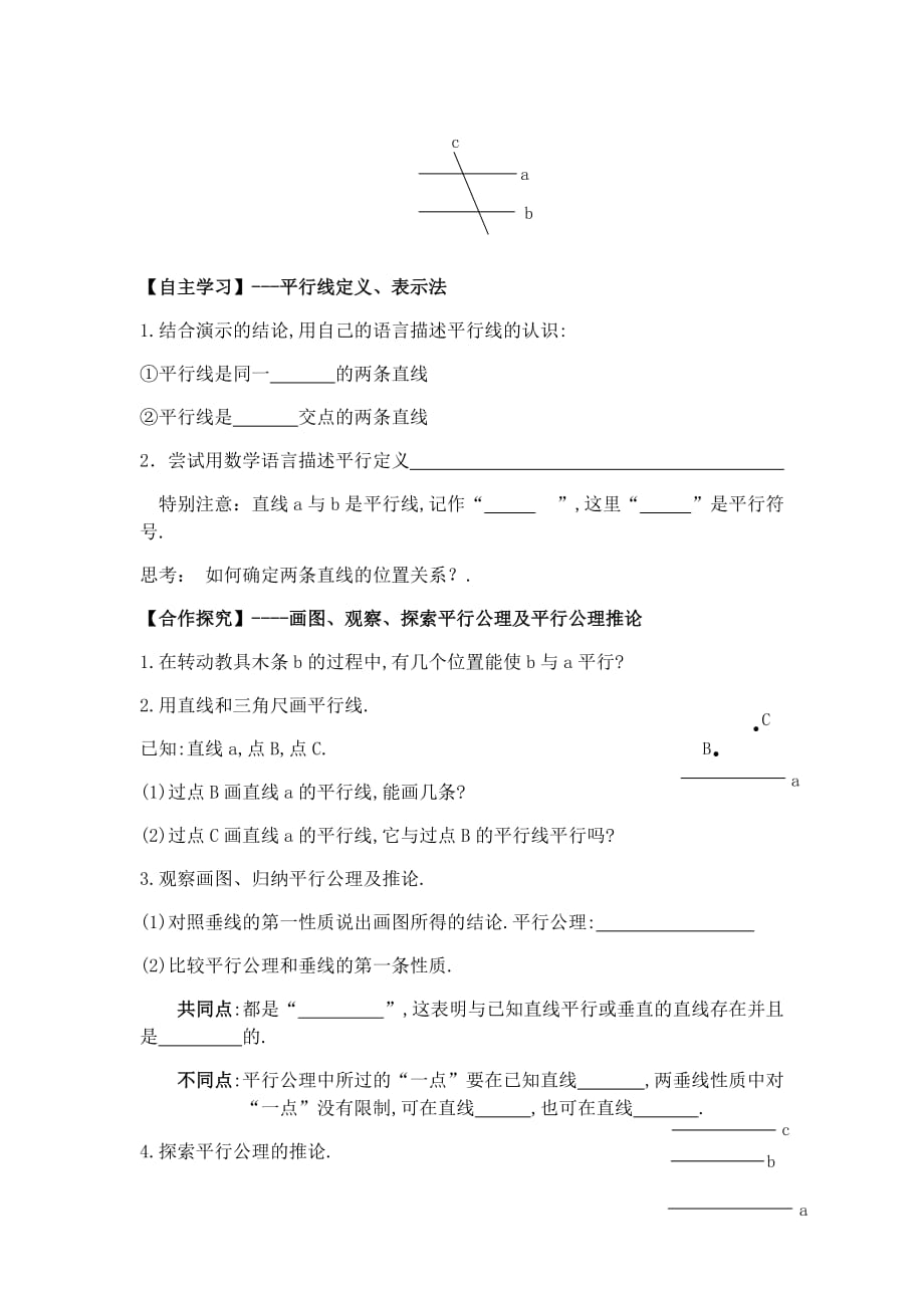 人教版数学七年级下册行线_第2页