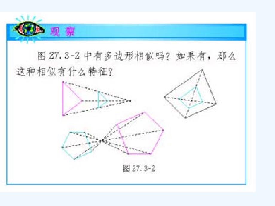 数学人教版九年级下册位似（一）_第4页