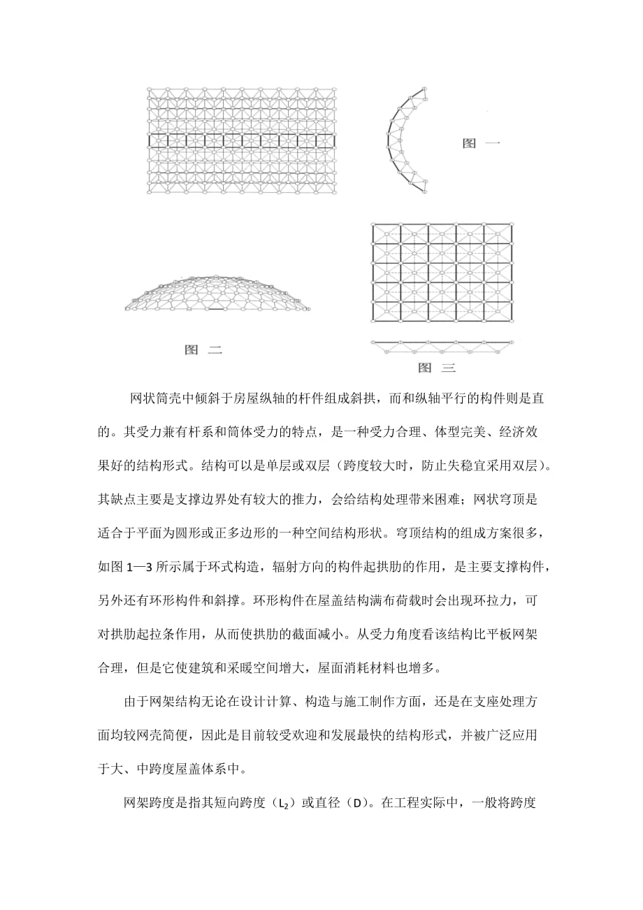 网架结构的优点_第2页