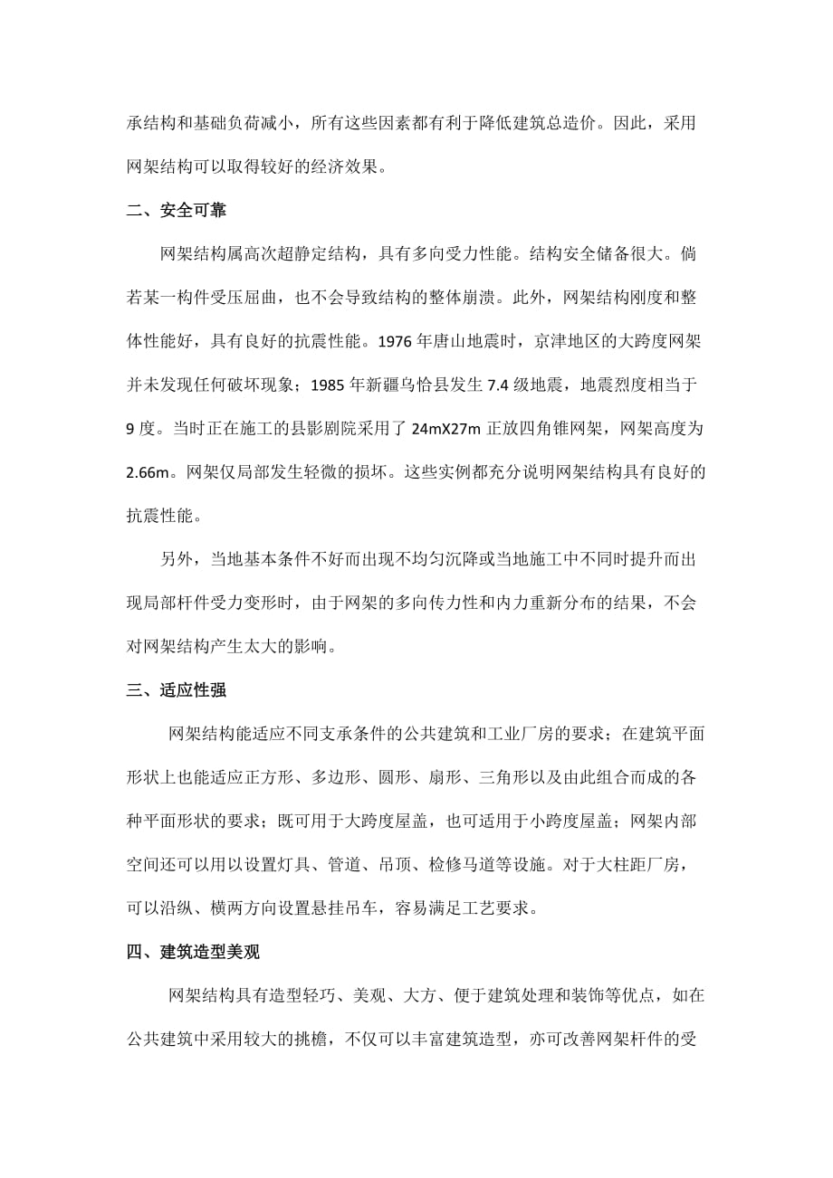 网架结构的优点_第4页