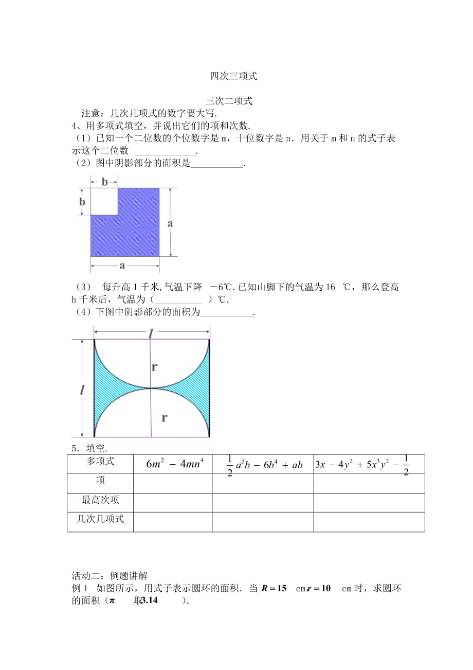 数学人教版七年级上册整式---多项式 教学设计_第3页