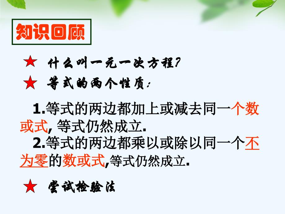 数学人教版七年级上册一元一次方程的解法.3-一元一次方程的解法(1)-xh_第2页