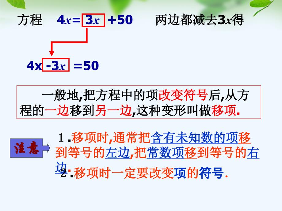 数学人教版七年级上册一元一次方程的解法.3-一元一次方程的解法(1)-xh_第4页