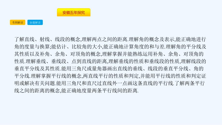 数学人教版七年级下册2.1　角、相交线与平行线_第3页