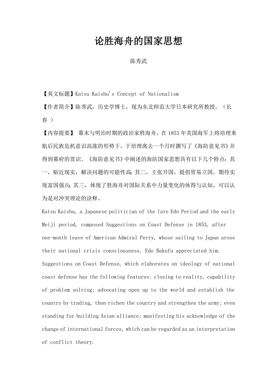 论胜海舟的国家思想_第1页